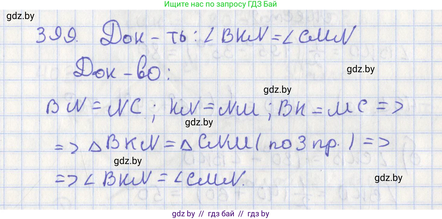 Геометрия, 8 класс Учебник, авторы: Казаков Валерий Владимирович, Казакова Ольга Олеговна, издательство Адукацыя i выхаванне, Минск, 2024, оранжевого цвета, страница 182, номер 399, Решение 2