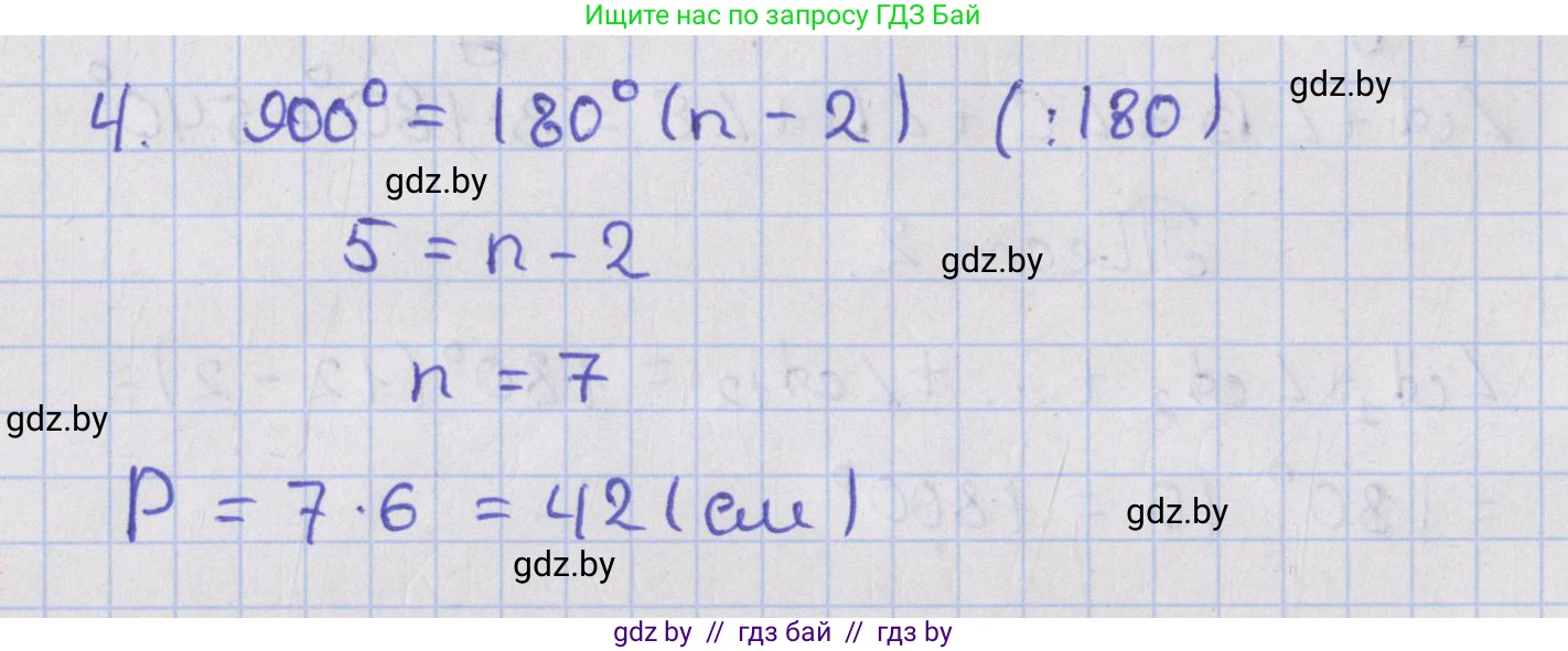 Геометрия, 8 класс Учебник, авторы: Казаков Валерий Владимирович, Казакова Ольга Олеговна, издательство Адукацыя i выхаванне, Минск, 2024, оранжевого цвета, страница 15, номер 4, Решение 2