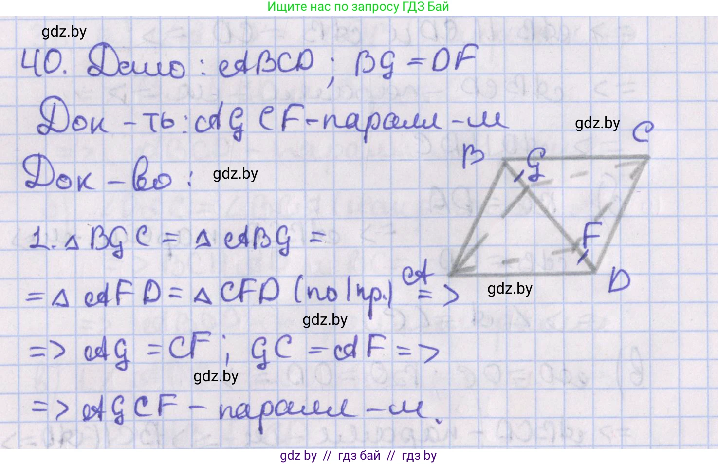 Геометрия, 8 класс Учебник, авторы: Казаков Валерий Владимирович, Казакова Ольга Олеговна, издательство Адукацыя i выхаванне, Минск, 2024, оранжевого цвета, страница 28, номер 40, Решение 2