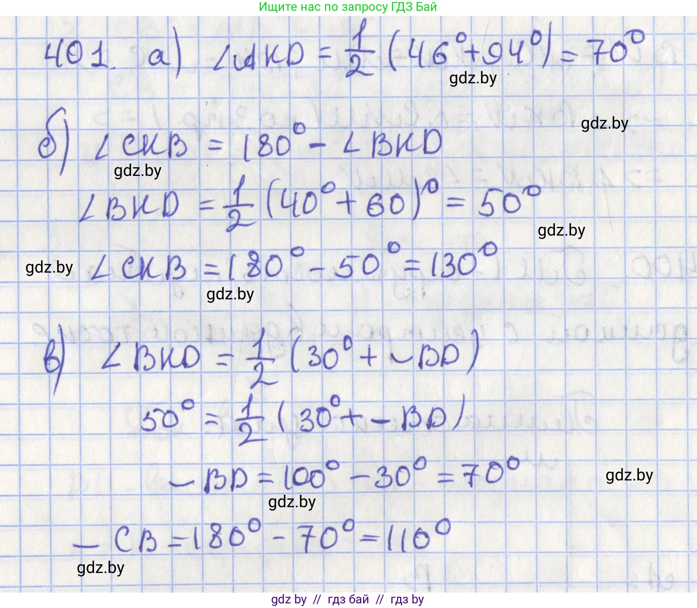 Геометрия, 8 класс Учебник, авторы: Казаков Валерий Владимирович, Казакова Ольга Олеговна, издательство Адукацыя i выхаванне, Минск, 2024, оранжевого цвета, страница 187, номер 401, Решение 2