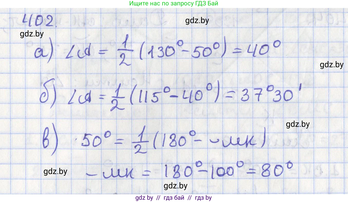 Геометрия, 8 класс Учебник, авторы: Казаков Валерий Владимирович, Казакова Ольга Олеговна, издательство Адукацыя i выхаванне, Минск, 2024, оранжевого цвета, страница 187, номер 402, Решение 2