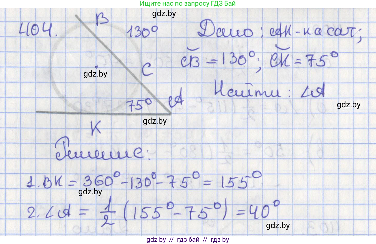 Геометрия, 8 класс Учебник, авторы: Казаков Валерий Владимирович, Казакова Ольга Олеговна, издательство Адукацыя i выхаванне, Минск, 2024, оранжевого цвета, страница 187, номер 404, Решение 2