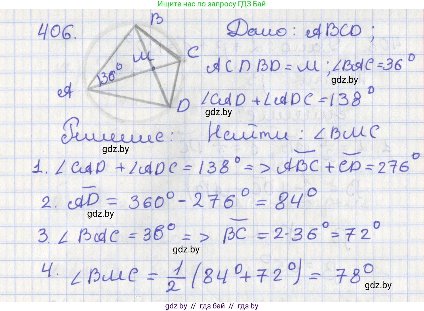 Геометрия, 8 класс Учебник, авторы: Казаков Валерий Владимирович, Казакова Ольга Олеговна, издательство Адукацыя i выхаванне, Минск, 2024, оранжевого цвета, страница 188, номер 406, Решение 2