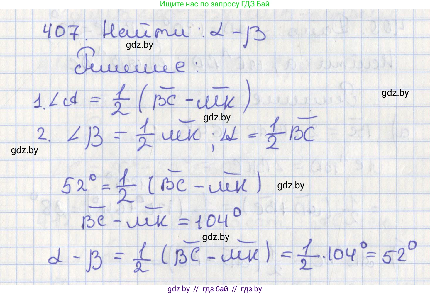 Геометрия, 8 класс Учебник, авторы: Казаков Валерий Владимирович, Казакова Ольга Олеговна, издательство Адукацыя i выхаванне, Минск, 2024, оранжевого цвета, страница 188, номер 407, Решение 2