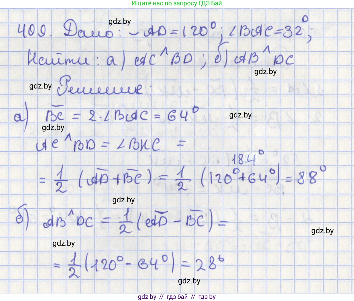 Геометрия, 8 класс Учебник, авторы: Казаков Валерий Владимирович, Казакова Ольга Олеговна, издательство Адукацыя i выхаванне, Минск, 2024, оранжевого цвета, страница 188, номер 409, Решение 2