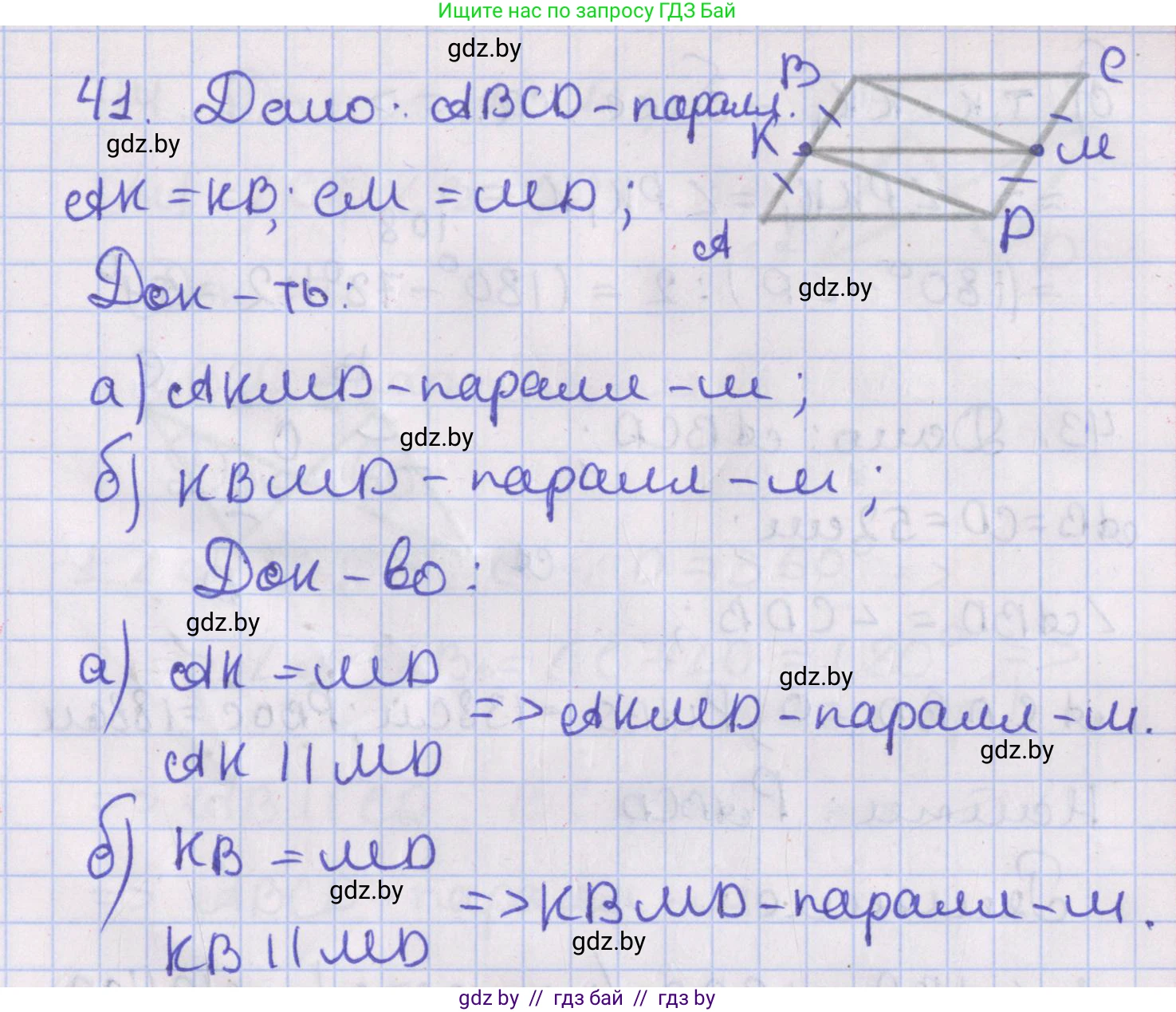 Геометрия, 8 класс Учебник, авторы: Казаков Валерий Владимирович, Казакова Ольга Олеговна, издательство Адукацыя i выхаванне, Минск, 2024, оранжевого цвета, страница 28, номер 41, Решение 2
