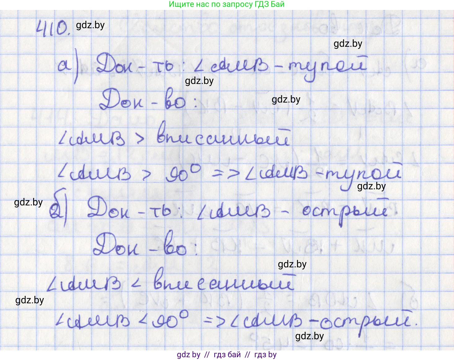 Геометрия, 8 класс Учебник, авторы: Казаков Валерий Владимирович, Казакова Ольга Олеговна, издательство Адукацыя i выхаванне, Минск, 2024, оранжевого цвета, страница 188, номер 410, Решение 2