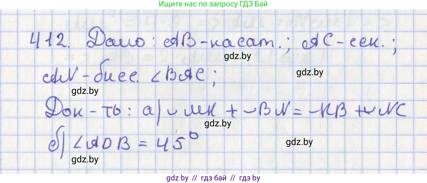 Геометрия, 8 класс Учебник, авторы: Казаков Валерий Владимирович, Казакова Ольга Олеговна, издательство Адукацыя i выхаванне, Минск, 2024, оранжевого цвета, страница 188, номер 412, Решение 2