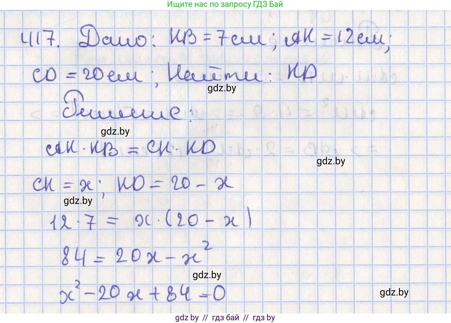 Геометрия, 8 класс Учебник, авторы: Казаков Валерий Владимирович, Казакова Ольга Олеговна, издательство Адукацыя i выхаванне, Минск, 2024, оранжевого цвета, страница 191, номер 417, Решение 2