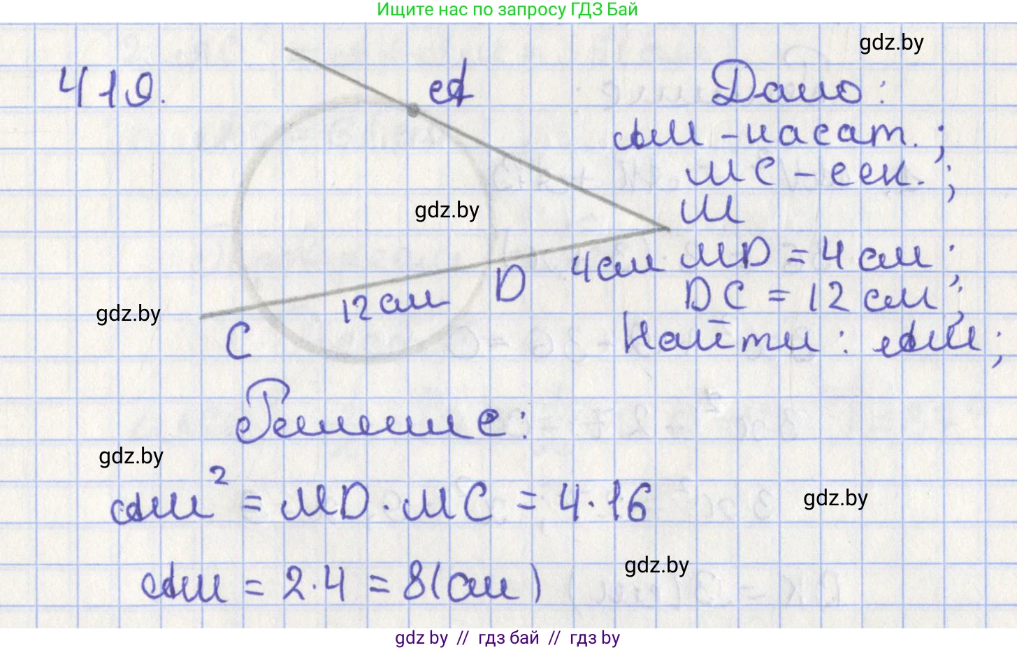 Геометрия, 8 класс Учебник, авторы: Казаков Валерий Владимирович, Казакова Ольга Олеговна, издательство Адукацыя i выхаванне, Минск, 2024, оранжевого цвета, страница 192, номер 419, Решение 2