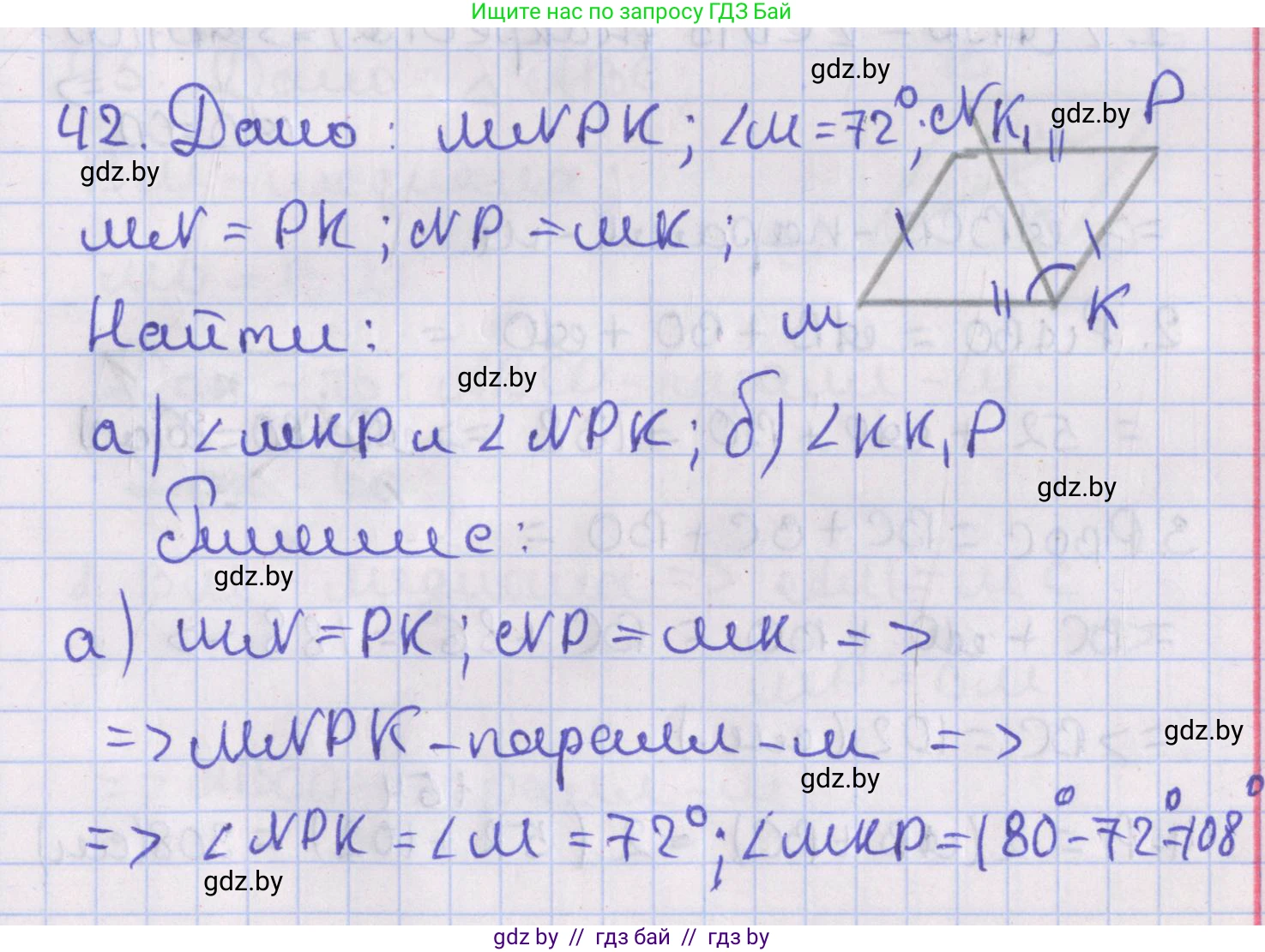 Геометрия, 8 класс Учебник, авторы: Казаков Валерий Владимирович, Казакова Ольга Олеговна, издательство Адукацыя i выхаванне, Минск, 2024, оранжевого цвета, страница 28, номер 42, Решение 2