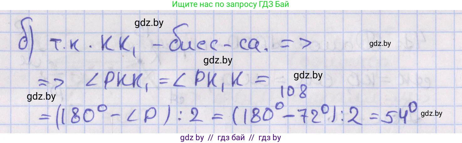 Геометрия, 8 класс Учебник, авторы: Казаков Валерий Владимирович, Казакова Ольга Олеговна, издательство Адукацыя i выхаванне, Минск, 2024, оранжевого цвета, страница 28, номер 42, Решение 2 (продолжение 2)