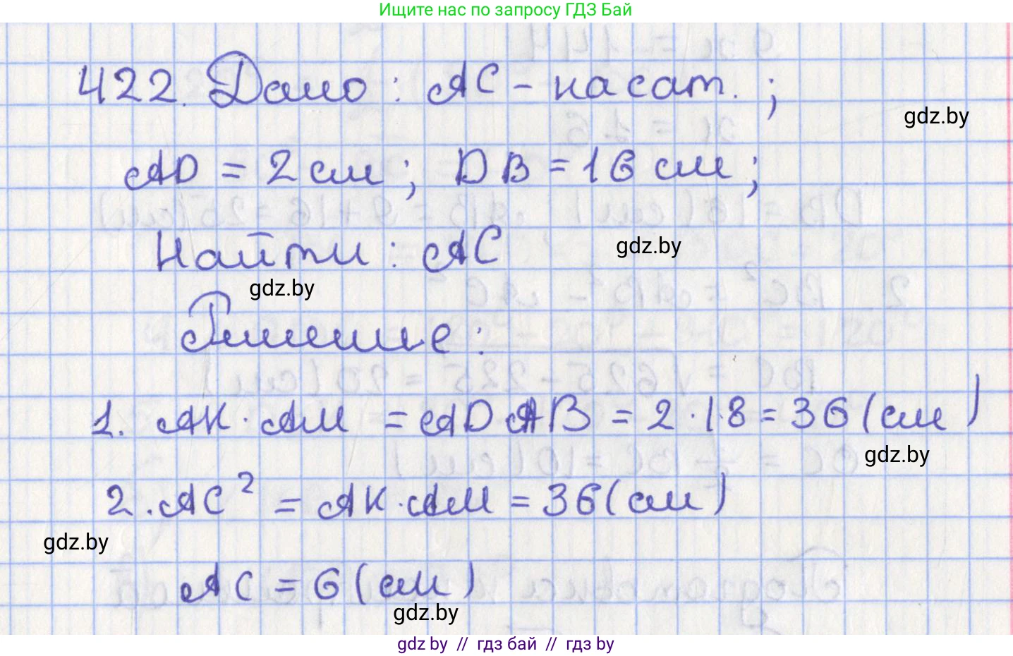 Геометрия, 8 класс Учебник, авторы: Казаков Валерий Владимирович, Казакова Ольга Олеговна, издательство Адукацыя i выхаванне, Минск, 2024, оранжевого цвета, страница 192, номер 422, Решение 2