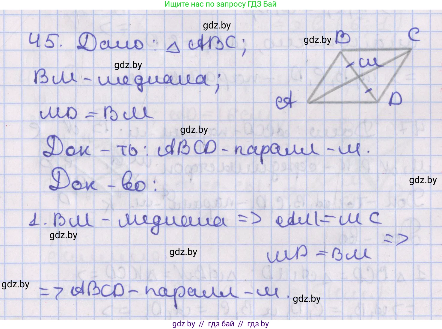 Геометрия, 8 класс Учебник, авторы: Казаков Валерий Владимирович, Казакова Ольга Олеговна, издательство Адукацыя i выхаванне, Минск, 2024, оранжевого цвета, страница 28, номер 45, Решение 2