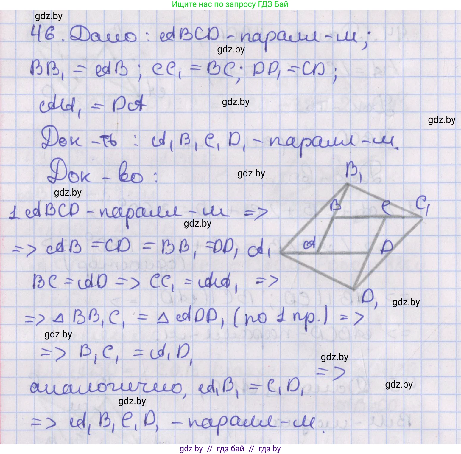 Геометрия, 8 класс Учебник, авторы: Казаков Валерий Владимирович, Казакова Ольга Олеговна, издательство Адукацыя i выхаванне, Минск, 2024, оранжевого цвета, страница 28, номер 46, Решение 2