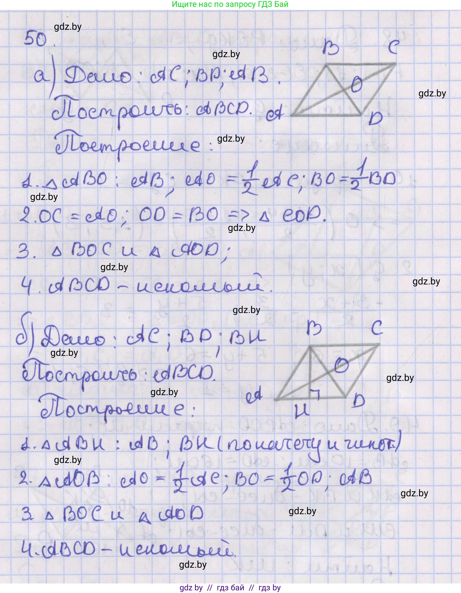 Геометрия, 8 класс Учебник, авторы: Казаков Валерий Владимирович, Казакова Ольга Олеговна, издательство Адукацыя i выхаванне, Минск, 2024, оранжевого цвета, страница 29, номер 50, Решение 2