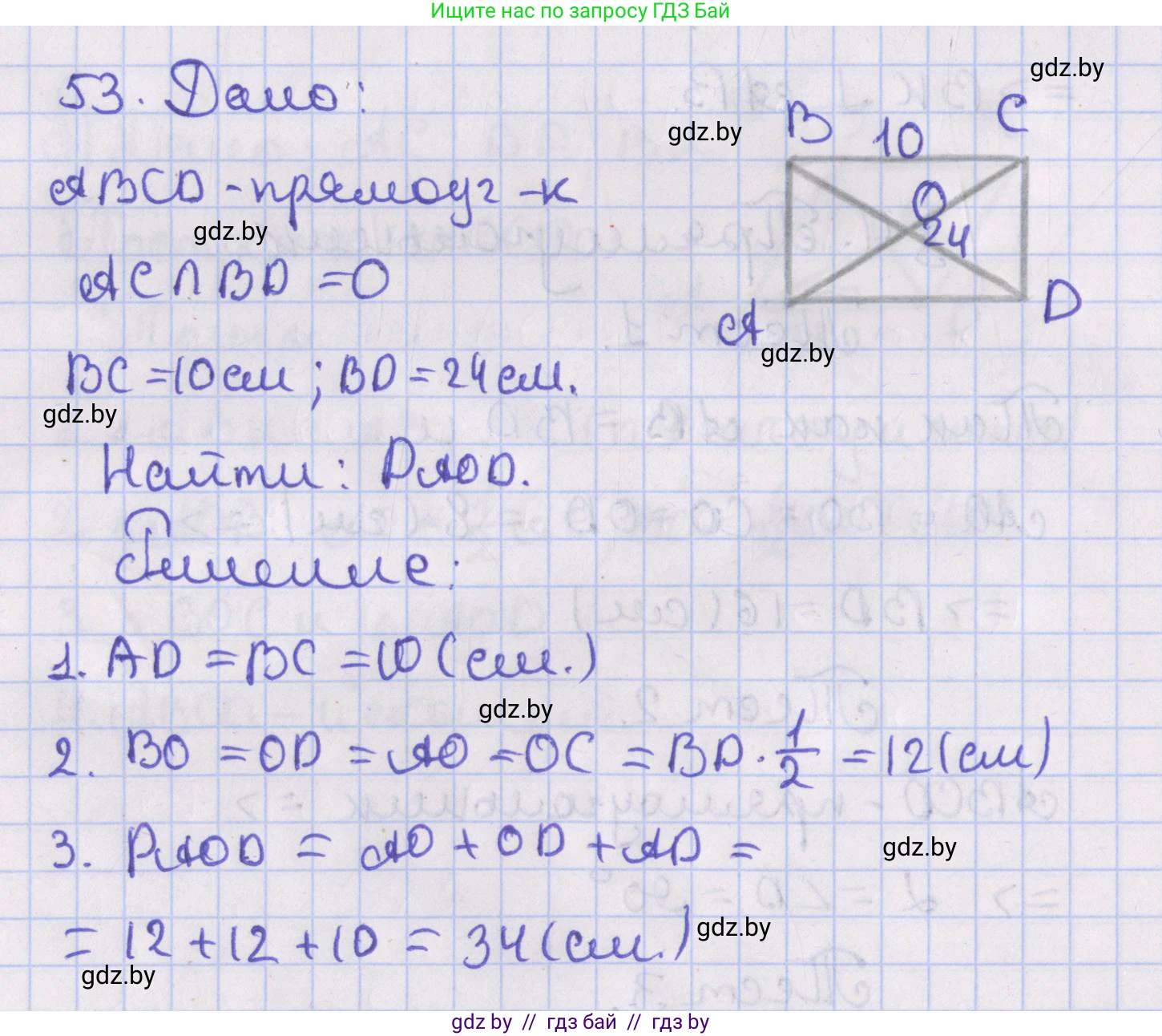 Геометрия, 8 класс Учебник, авторы: Казаков Валерий Владимирович, Казакова Ольга Олеговна, издательство Адукацыя i выхаванне, Минск, 2024, оранжевого цвета, страница 33, номер 53, Решение 2