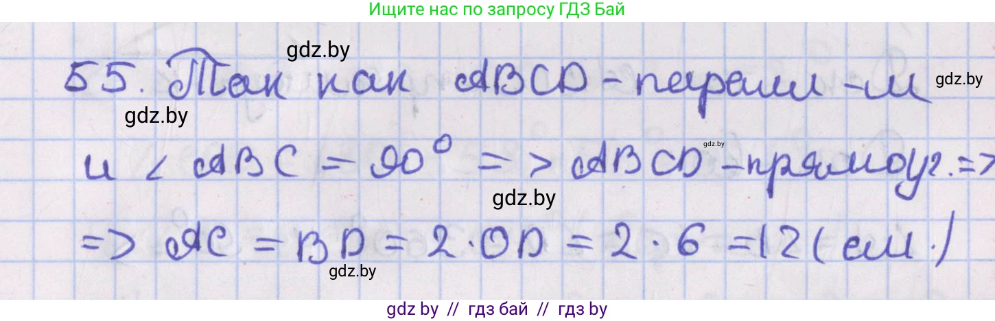 Геометрия, 8 класс Учебник, авторы: Казаков Валерий Владимирович, Казакова Ольга Олеговна, издательство Адукацыя i выхаванне, Минск, 2024, оранжевого цвета, страница 34, номер 55, Решение 2