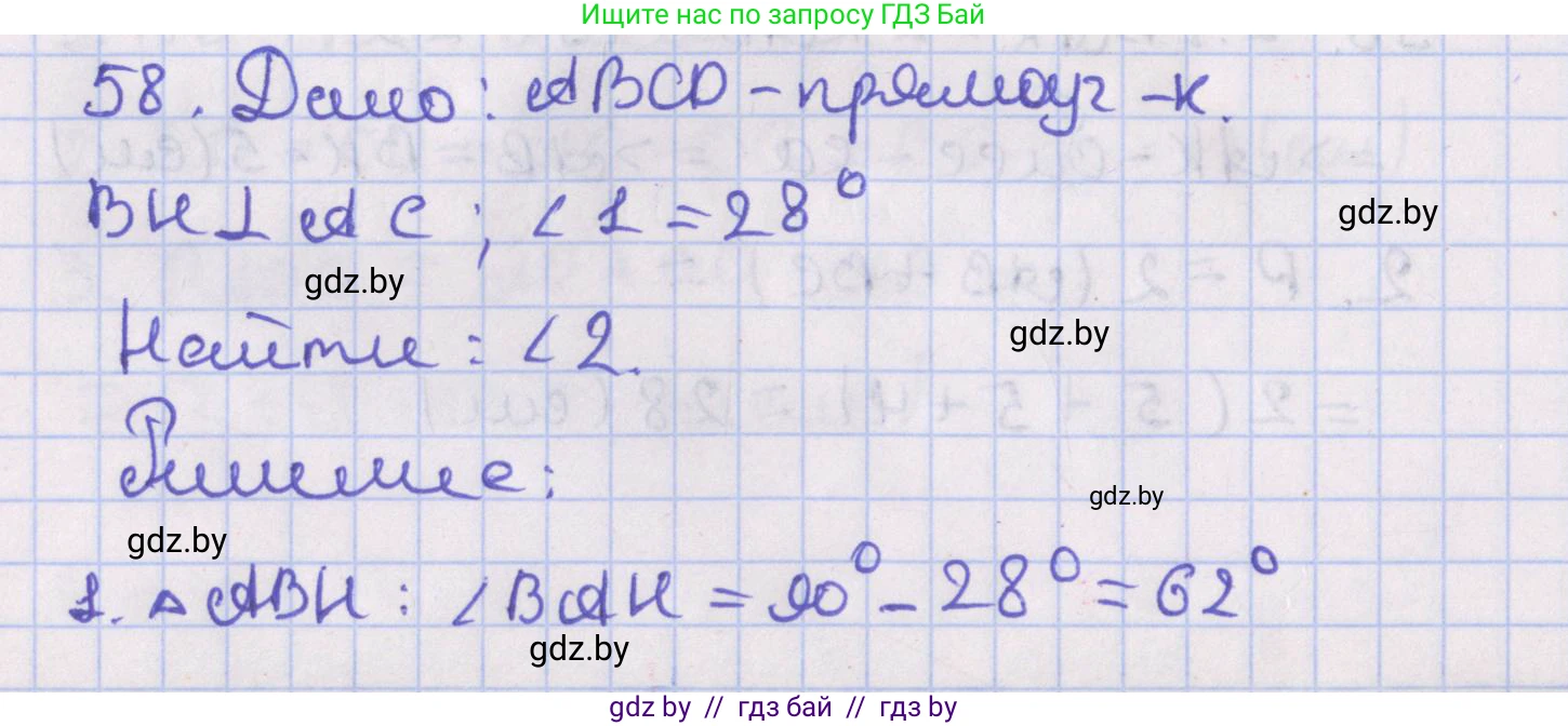 Геометрия, 8 класс Учебник, авторы: Казаков Валерий Владимирович, Казакова Ольга Олеговна, издательство Адукацыя i выхаванне, Минск, 2024, оранжевого цвета, страница 34, номер 58, Решение 2