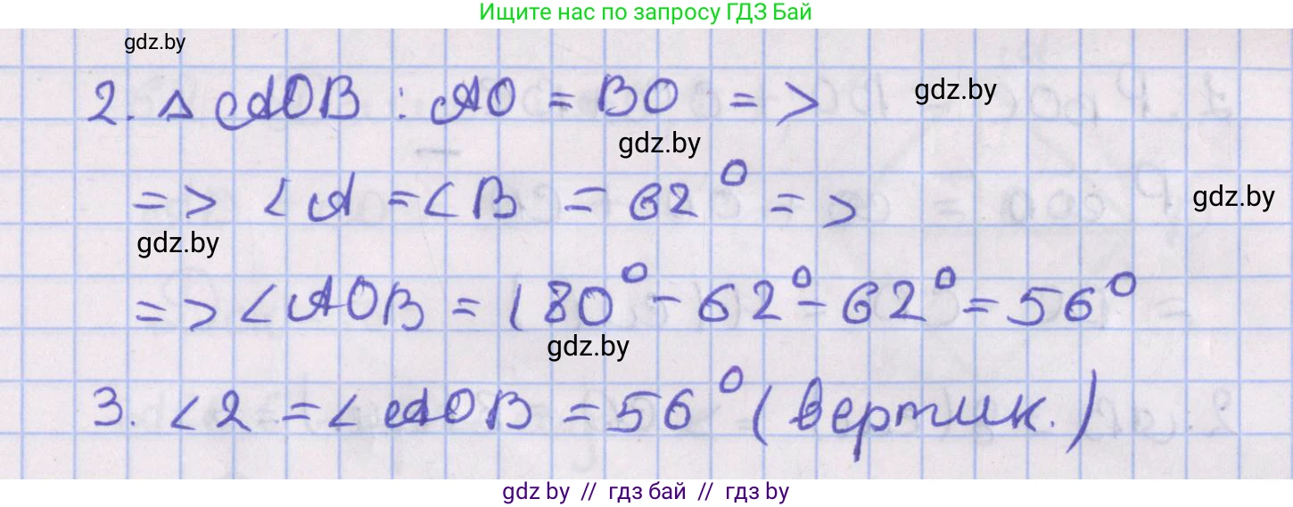 Геометрия, 8 класс Учебник, авторы: Казаков Валерий Владимирович, Казакова Ольга Олеговна, издательство Адукацыя i выхаванне, Минск, 2024, оранжевого цвета, страница 34, номер 58, Решение 2 (продолжение 2)