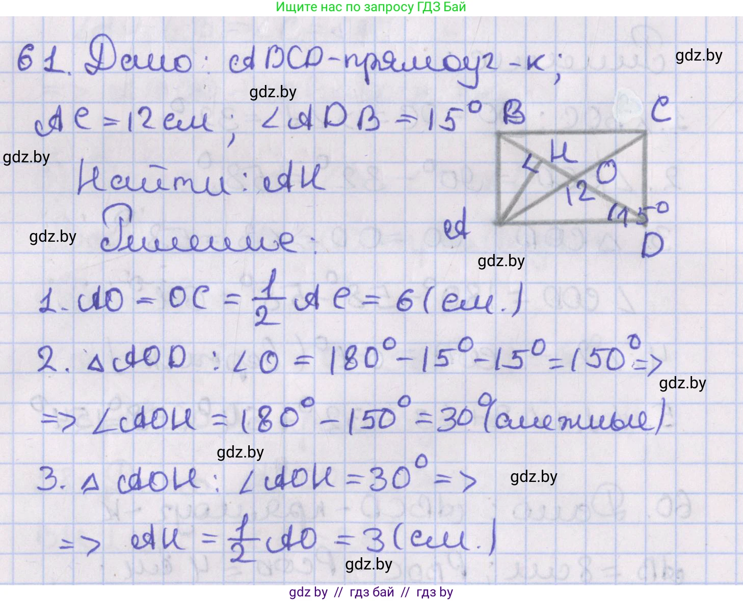 Геометрия, 8 класс Учебник, авторы: Казаков Валерий Владимирович, Казакова Ольга Олеговна, издательство Адукацыя i выхаванне, Минск, 2024, оранжевого цвета, страница 34, номер 61, Решение 2