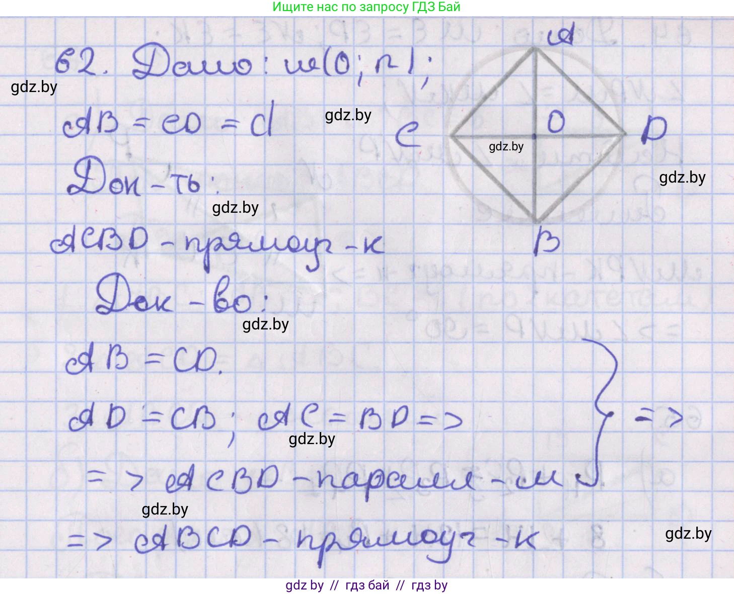Геометрия, 8 класс Учебник, авторы: Казаков Валерий Владимирович, Казакова Ольга Олеговна, издательство Адукацыя i выхаванне, Минск, 2024, оранжевого цвета, страница 34, номер 62, Решение 2