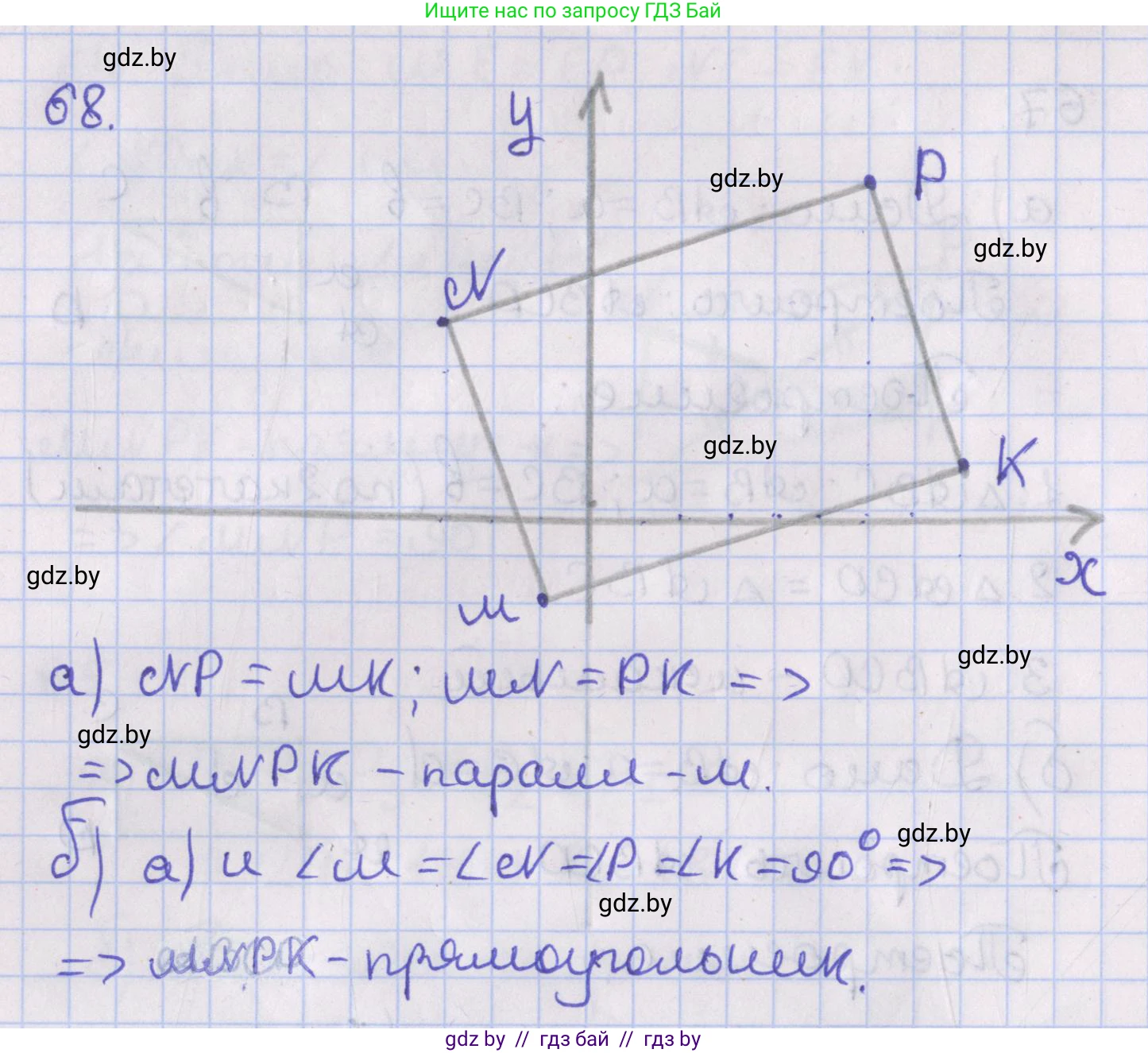 Геометрия, 8 класс Учебник, авторы: Казаков Валерий Владимирович, Казакова Ольга Олеговна, издательство Адукацыя i выхаванне, Минск, 2024, оранжевого цвета, страница 35, номер 68, Решение 2