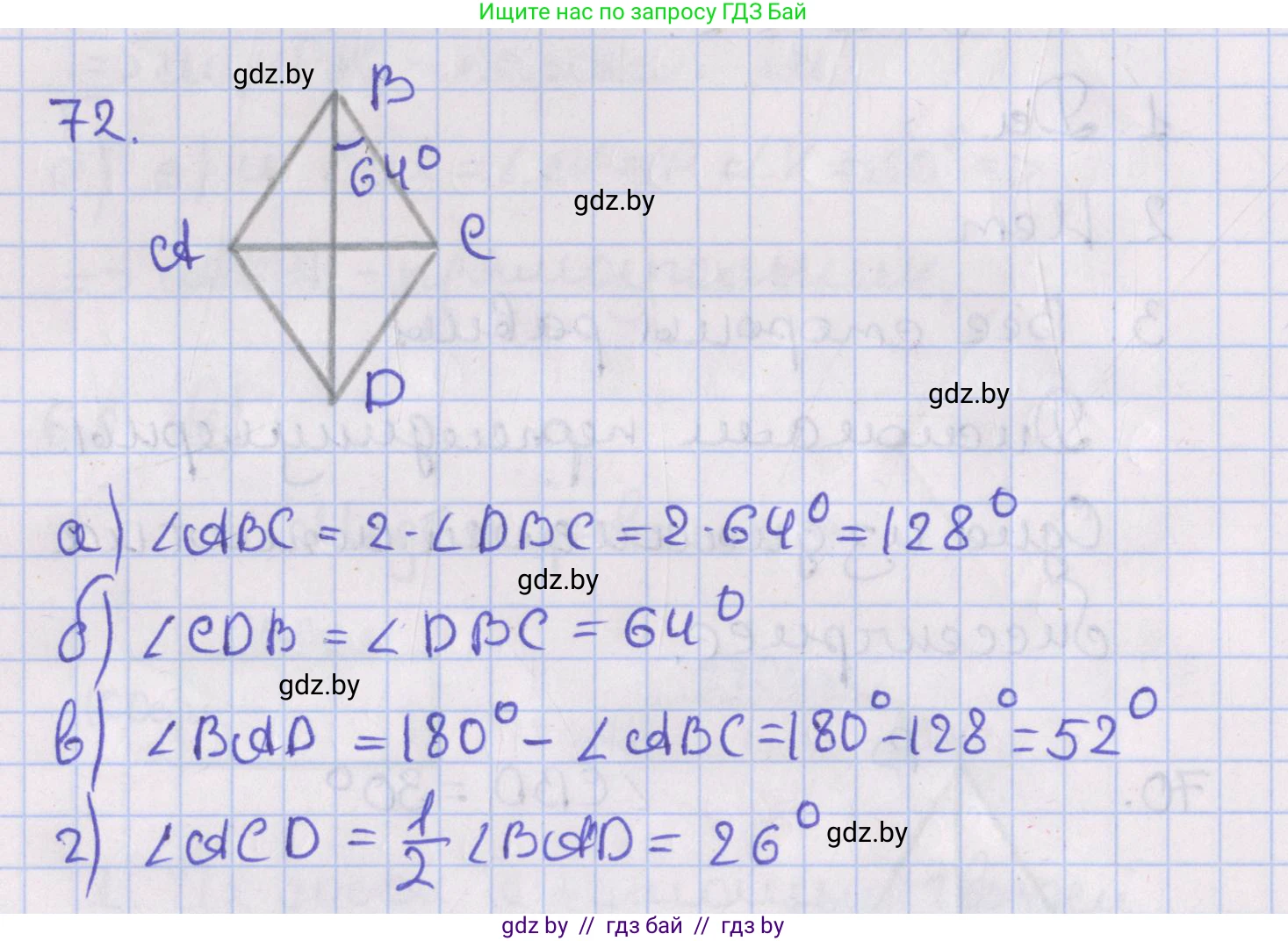 Геометрия, 8 класс Учебник, авторы: Казаков Валерий Владимирович, Казакова Ольга Олеговна, издательство Адукацыя i выхаванне, Минск, 2024, оранжевого цвета, страница 39, номер 72, Решение 2