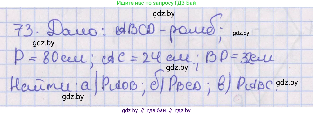 Геометрия, 8 класс Учебник, авторы: Казаков Валерий Владимирович, Казакова Ольга Олеговна, издательство Адукацыя i выхаванне, Минск, 2024, оранжевого цвета, страница 40, номер 73, Решение 2