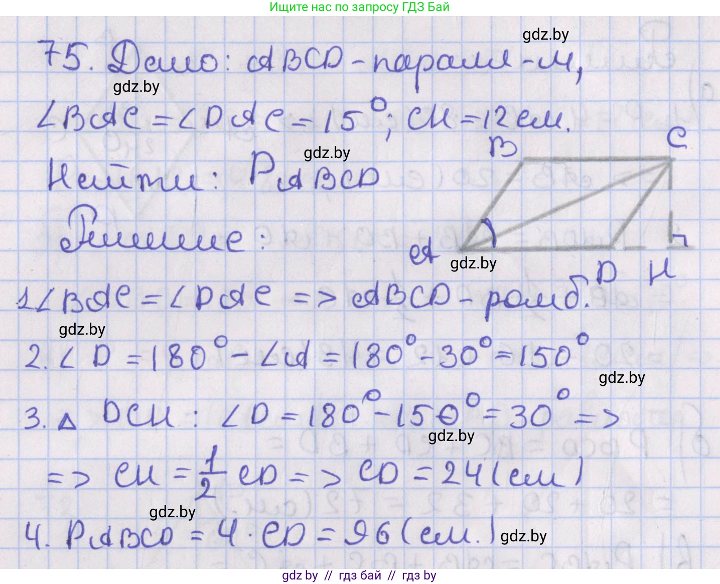 Геометрия, 8 класс Учебник, авторы: Казаков Валерий Владимирович, Казакова Ольга Олеговна, издательство Адукацыя i выхаванне, Минск, 2024, оранжевого цвета, страница 40, номер 75, Решение 2