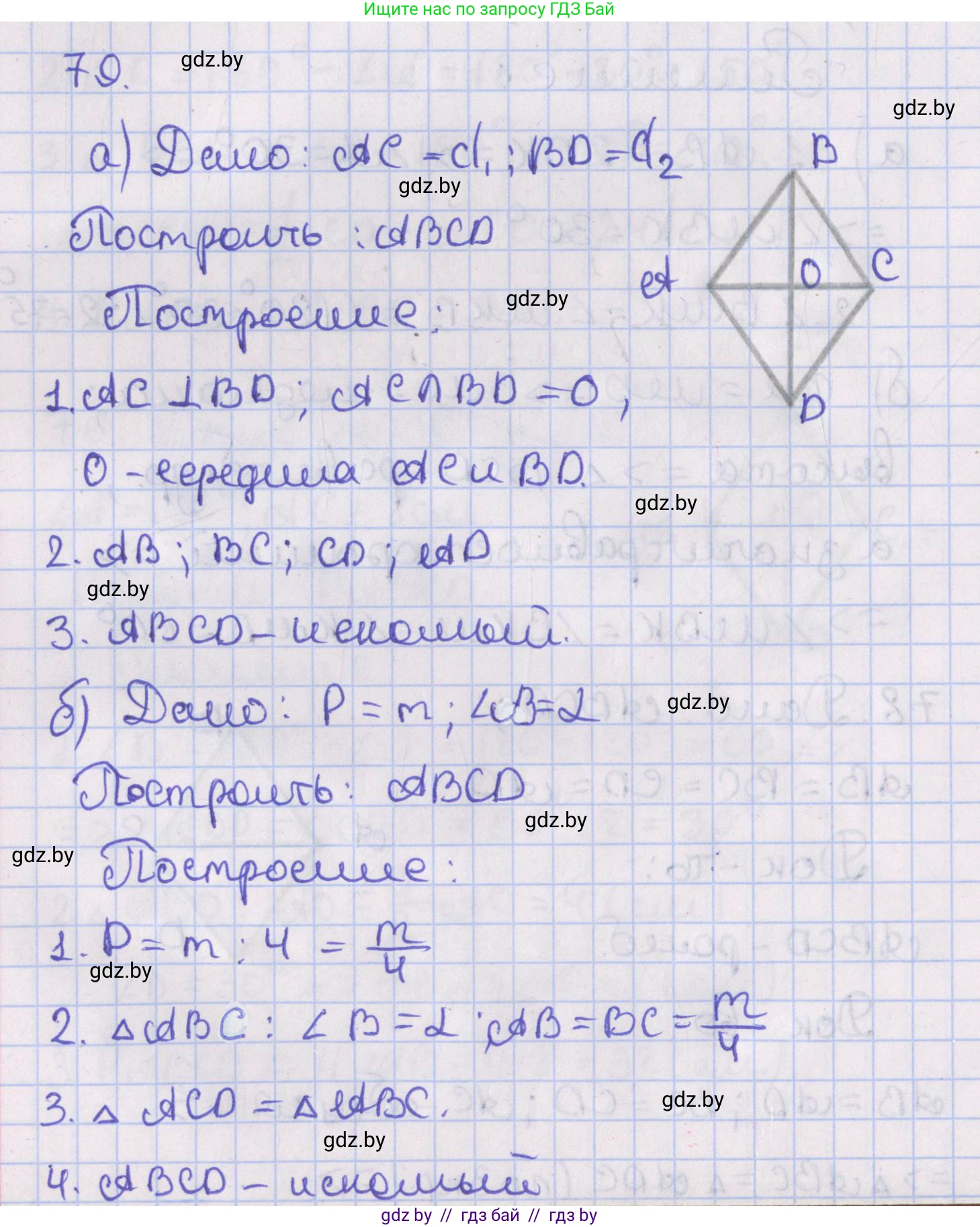 Геометрия, 8 класс Учебник, авторы: Казаков Валерий Владимирович, Казакова Ольга Олеговна, издательство Адукацыя i выхаванне, Минск, 2024, оранжевого цвета, страница 40, номер 79, Решение 2
