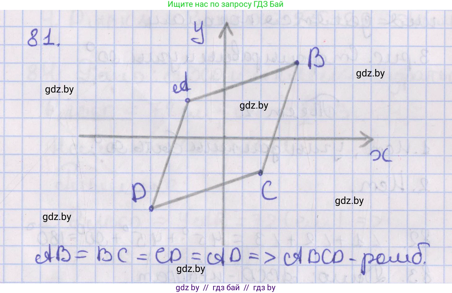 Геометрия, 8 класс Учебник, авторы: Казаков Валерий Владимирович, Казакова Ольга Олеговна, издательство Адукацыя i выхаванне, Минск, 2024, оранжевого цвета, страница 40, номер 81, Решение 2