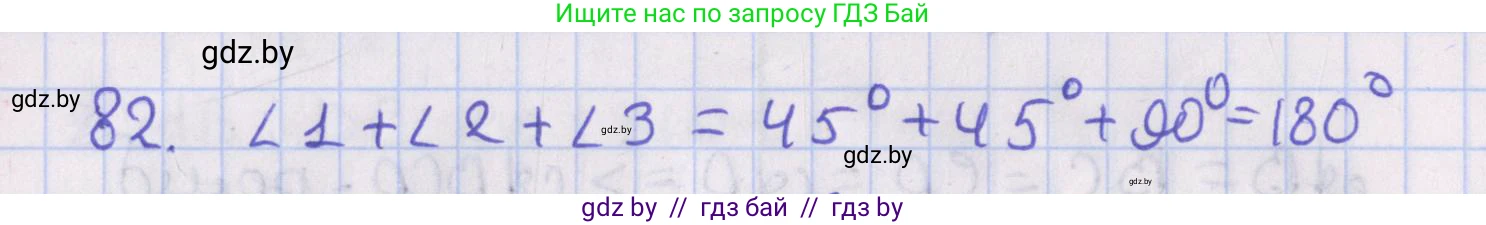 Геометрия, 8 класс Учебник, авторы: Казаков Валерий Владимирович, Казакова Ольга Олеговна, издательство Адукацыя i выхаванне, Минск, 2024, оранжевого цвета, страница 43, номер 82, Решение 2