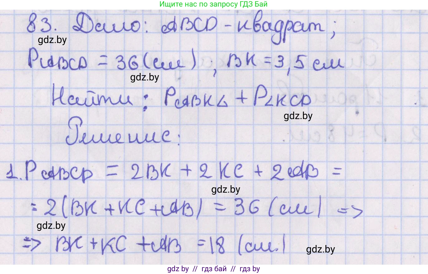 Геометрия, 8 класс Учебник, авторы: Казаков Валерий Владимирович, Казакова Ольга Олеговна, издательство Адукацыя i выхаванне, Минск, 2024, оранжевого цвета, страница 44, номер 83, Решение 2