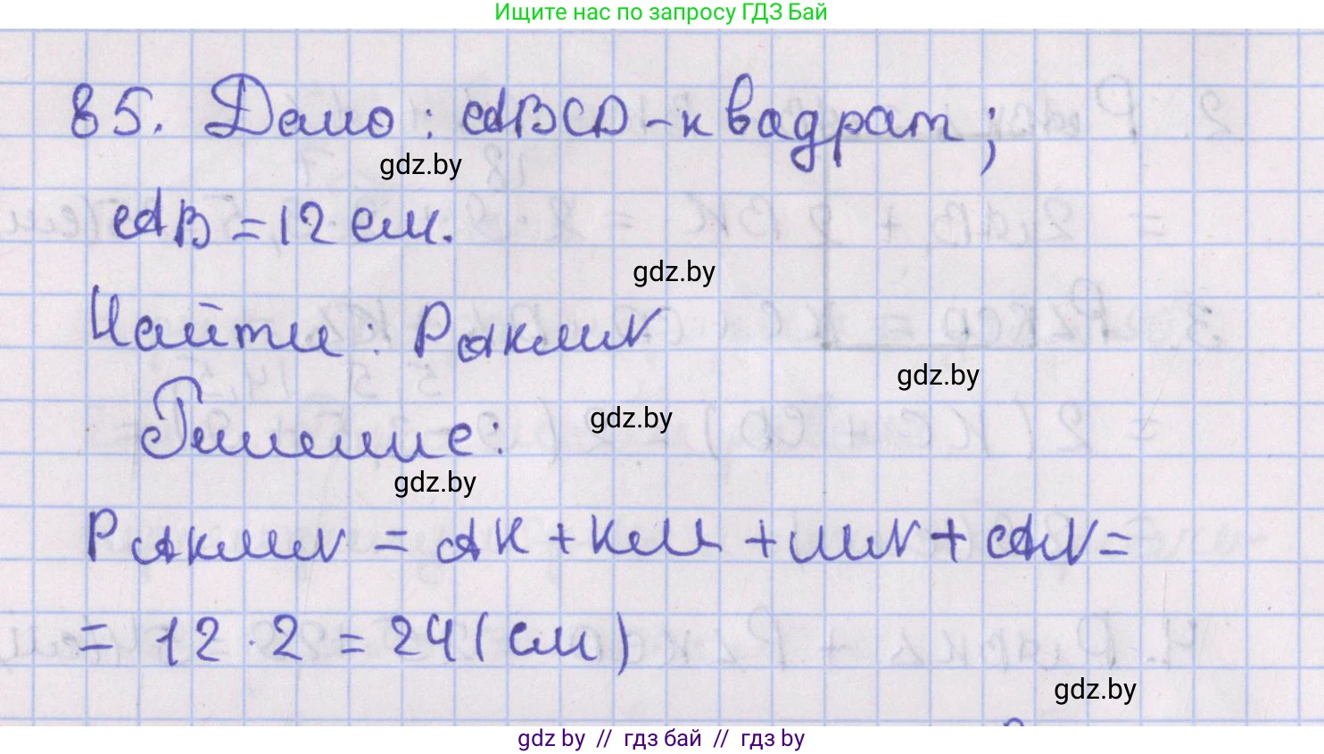 Геометрия, 8 класс Учебник, авторы: Казаков Валерий Владимирович, Казакова Ольга Олеговна, издательство Адукацыя i выхаванне, Минск, 2024, оранжевого цвета, страница 44, номер 85, Решение 2