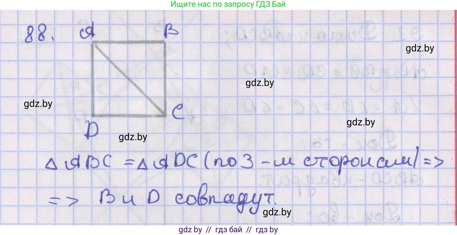 Геометрия, 8 класс Учебник, авторы: Казаков Валерий Владимирович, Казакова Ольга Олеговна, издательство Адукацыя i выхаванне, Минск, 2024, оранжевого цвета, страница 44, номер 88, Решение 2