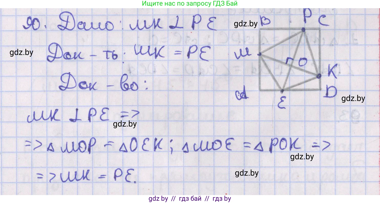 Геометрия, 8 класс Учебник, авторы: Казаков Валерий Владимирович, Казакова Ольга Олеговна, издательство Адукацыя i выхаванне, Минск, 2024, оранжевого цвета, страница 44, номер 90, Решение 2
