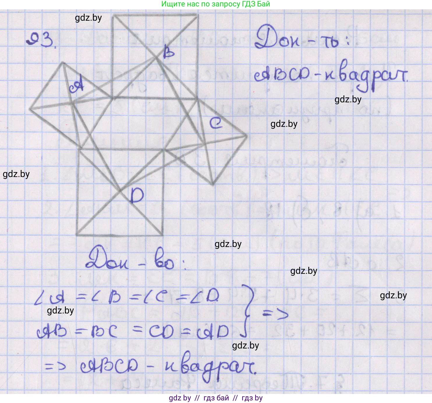 Геометрия, 8 класс Учебник, авторы: Казаков Валерий Владимирович, Казакова Ольга Олеговна, издательство Адукацыя i выхаванне, Минск, 2024, оранжевого цвета, страница 45, номер 93, Решение 2