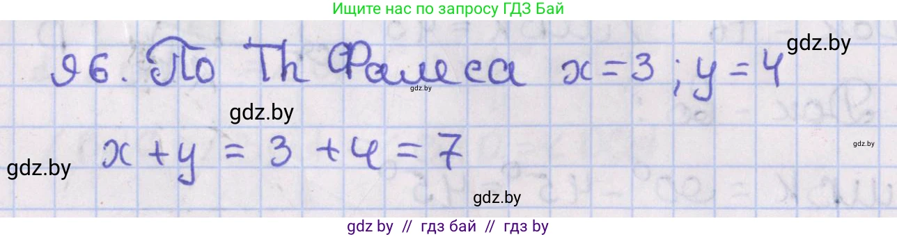 Геометрия, 8 класс Учебник, авторы: Казаков Валерий Владимирович, Казакова Ольга Олеговна, издательство Адукацыя i выхаванне, Минск, 2024, оранжевого цвета, страница 50, номер 96, Решение 2
