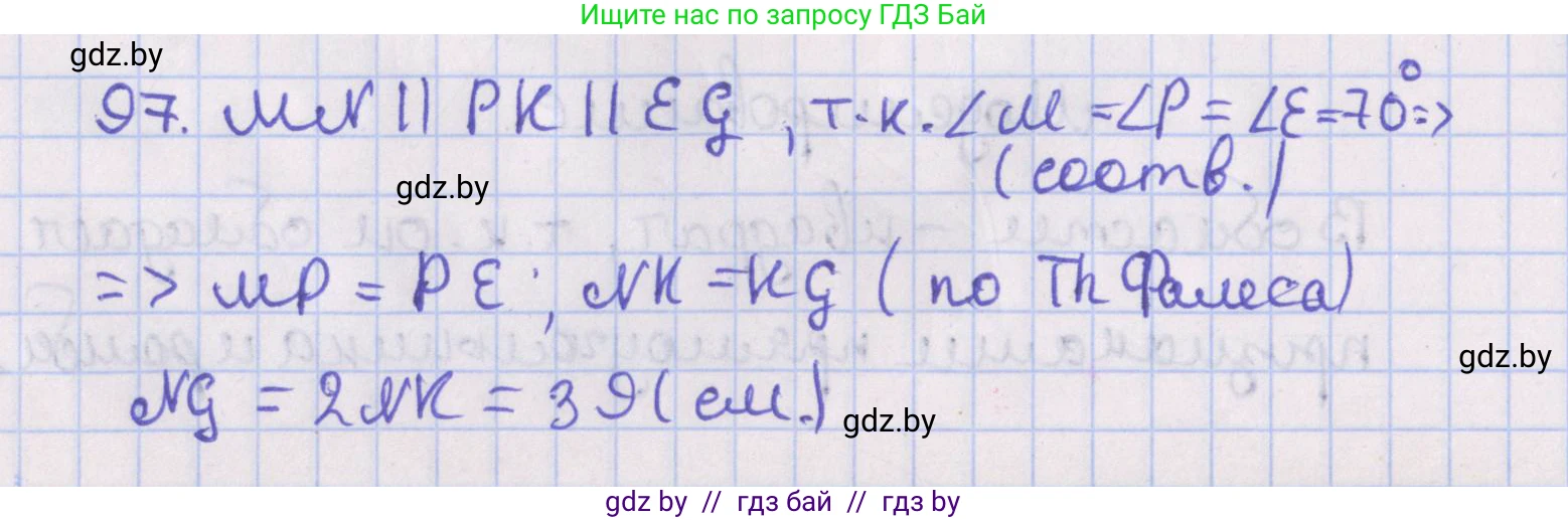 Геометрия, 8 класс Учебник, авторы: Казаков Валерий Владимирович, Казакова Ольга Олеговна, издательство Адукацыя i выхаванне, Минск, 2024, оранжевого цвета, страница 50, номер 97, Решение 2