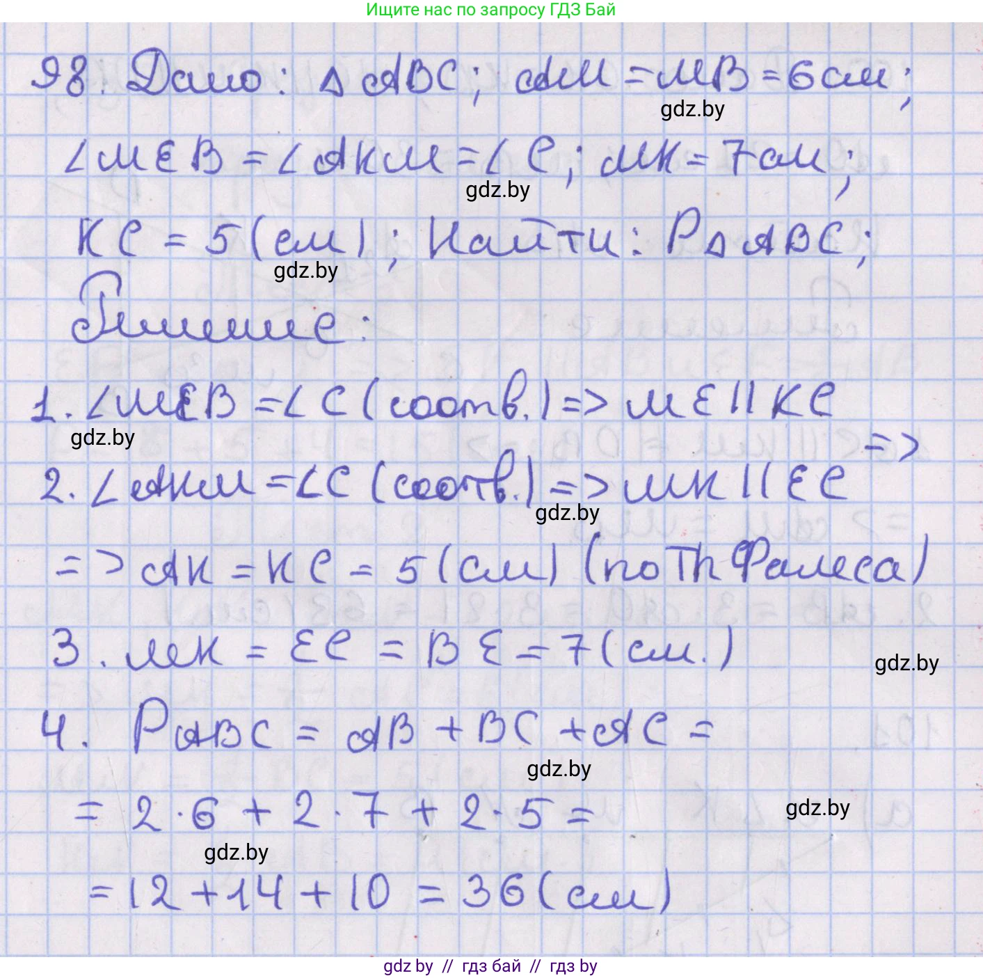 Геометрия, 8 класс Учебник, авторы: Казаков Валерий Владимирович, Казакова Ольга Олеговна, издательство Адукацыя i выхаванне, Минск, 2024, оранжевого цвета, страница 50, номер 98, Решение 2