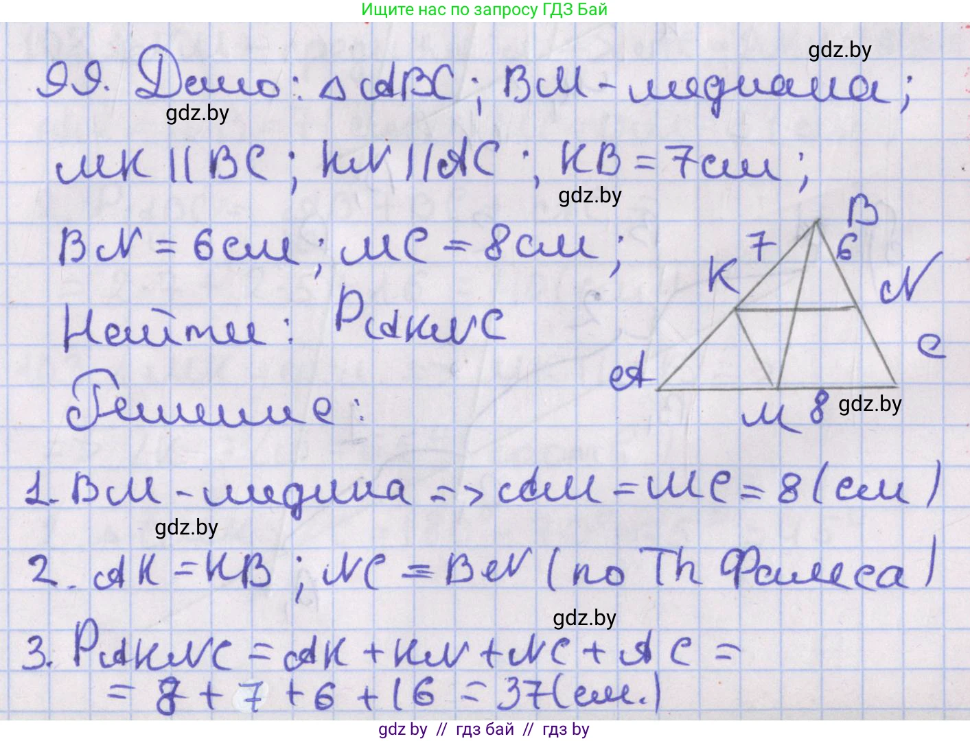Геометрия, 8 класс Учебник, авторы: Казаков Валерий Владимирович, Казакова Ольга Олеговна, издательство Адукацыя i выхаванне, Минск, 2024, оранжевого цвета, страница 50, номер 99, Решение 2