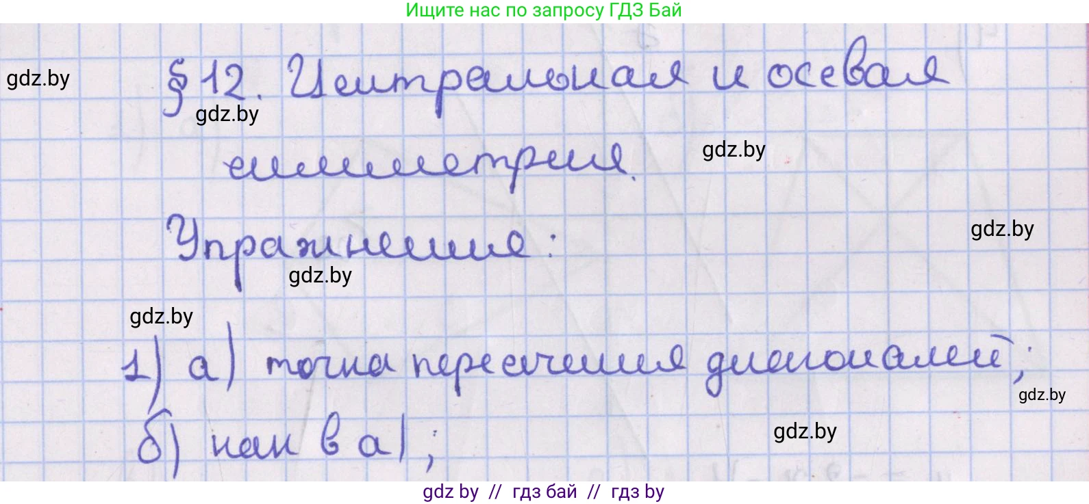 Геометрия, 8 класс Учебник, авторы: Казаков Валерий Владимирович, Казакова Ольга Олеговна, издательство Адукацыя i выхаванне, Минск, 2024, оранжевого цвета, страница 68, номер 1, Решение 2