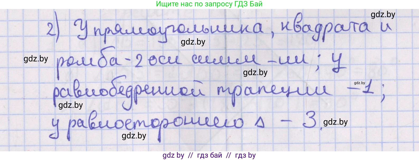 Геометрия, 8 класс Учебник, авторы: Казаков Валерий Владимирович, Казакова Ольга Олеговна, издательство Адукацыя i выхаванне, Минск, 2024, оранжевого цвета, страница 71, номер 2, Решение 2