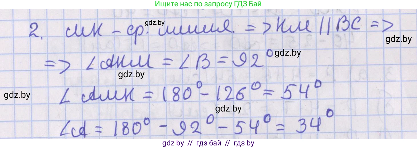 Геометрия, 8 класс Учебник, авторы: Казаков Валерий Владимирович, Казакова Ольга Олеговна, издательство Адукацыя i выхаванне, Минск, 2024, оранжевого цвета, страница 73, Решение 2