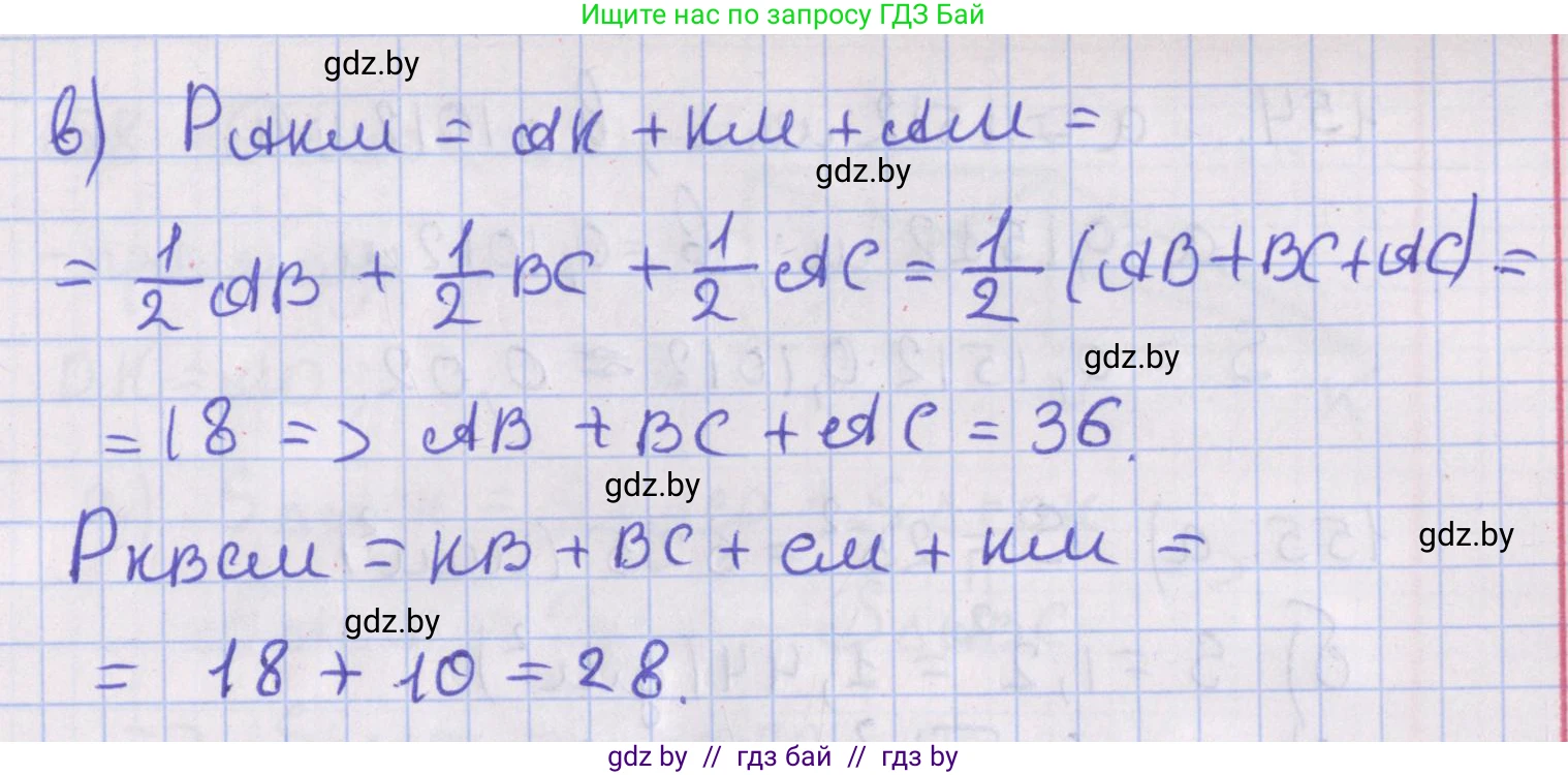 Геометрия, 8 класс Учебник, авторы: Казаков Валерий Владимирович, Казакова Ольга Олеговна, издательство Адукацыя i выхаванне, Минск, 2024, оранжевого цвета, страница 74, номер 5, Решение 2 (продолжение 2)