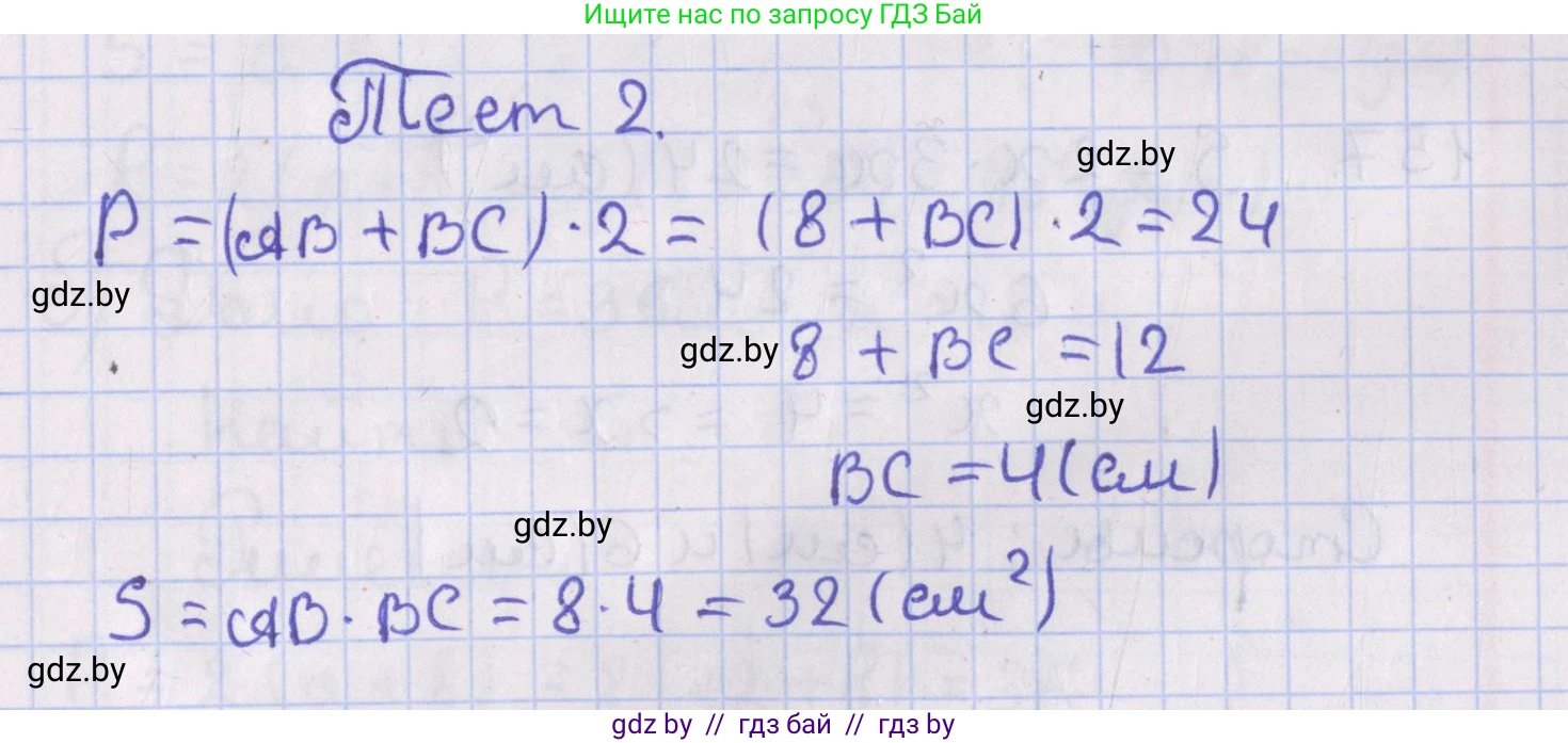 Геометрия, 8 класс Учебник, авторы: Казаков Валерий Владимирович, Казакова Ольга Олеговна, издательство Адукацыя i выхаванне, Минск, 2024, оранжевого цвета, страница 79, Решение 2