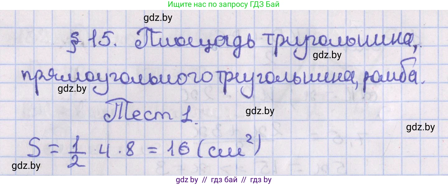 Геометрия, 8 класс Учебник, авторы: Казаков Валерий Владимирович, Казакова Ольга Олеговна, издательство Адукацыя i выхаванне, Минск, 2024, оранжевого цвета, страница 89, Решение 2