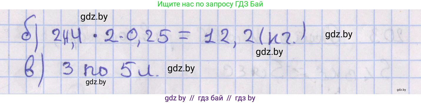 Геометрия, 8 класс Учебник, авторы: Казаков Валерий Владимирович, Казакова Ольга Олеговна, издательство Адукацыя i выхаванне, Минск, 2024, оранжевого цвета, страница 94, Решение 2 (продолжение 2)