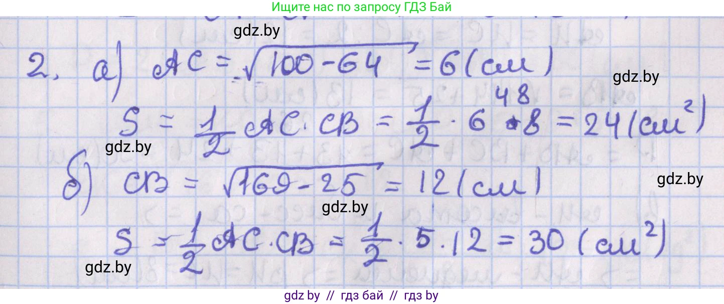 Геометрия, 8 класс Учебник, авторы: Казаков Валерий Владимирович, Казакова Ольга Олеговна, издательство Адукацыя i выхаванне, Минск, 2024, оранжевого цвета, страница 117, номер 2, Решение 2